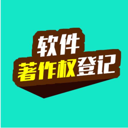 軟件著作權包括了哪些權利