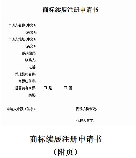 商標有效期快到了怎么辦？可以辦理商標續展