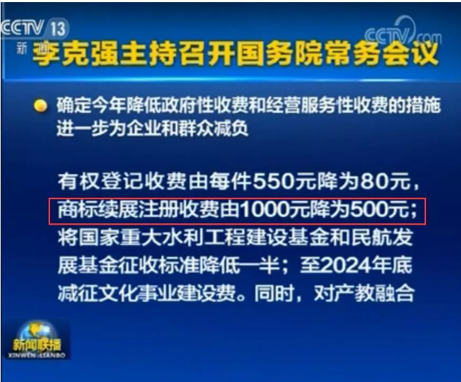李克強：7月1日起，擴大減繳專利申請費、年費等！
