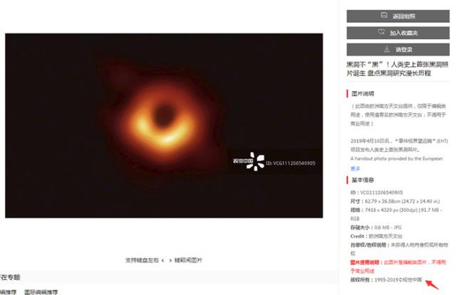 人類拍攝的首張黑洞照片版權(quán)歸視覺中國(guó)了？官方回應(yīng)