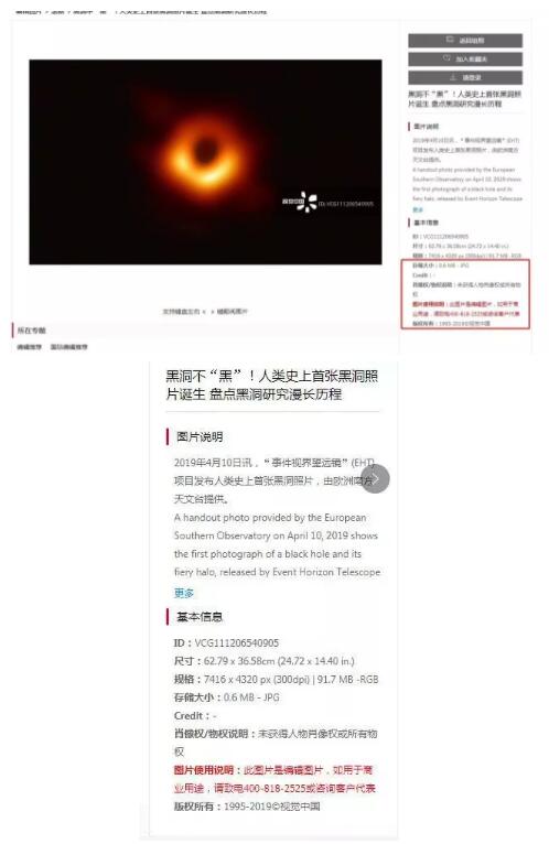 視覺中國因“黑洞”照片版權遭遇圍攻！還擁有國旗國徽版