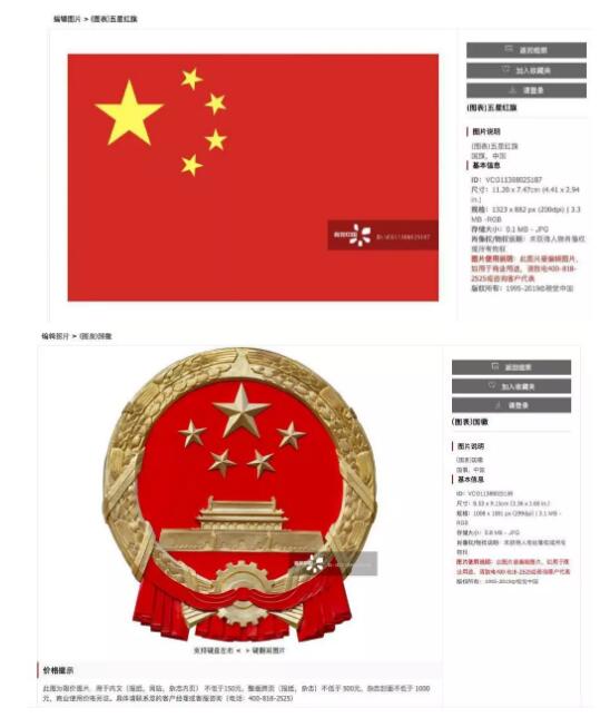 視覺中國因“黑洞”照片的版權(quán)遭遇圍攻！還擁有國旗、國徽版權(quán)？