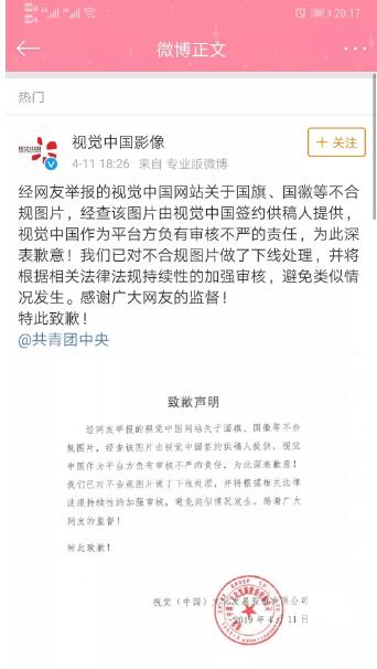 視覺中國因“黑洞”照片的版權(quán)遭遇圍攻！還擁有國旗、國徽版權(quán)？