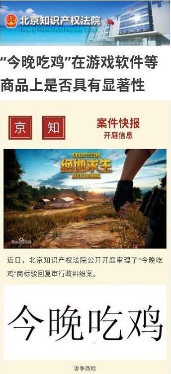 今晚吃雞商標被駁回怎么回事？今晚吃雞商標為什么被駁回
