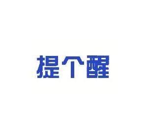 新商標(biāo)法擬修改：不以使用為目的的商標(biāo)注冊(cè)申請(qǐng)，應(yīng)予以駁回