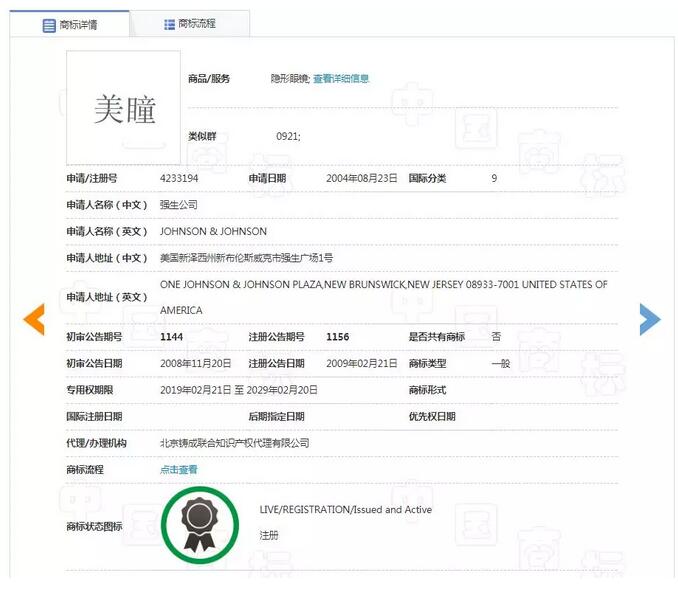 驚！原來“美瞳”已被注冊商標(biāo)！
