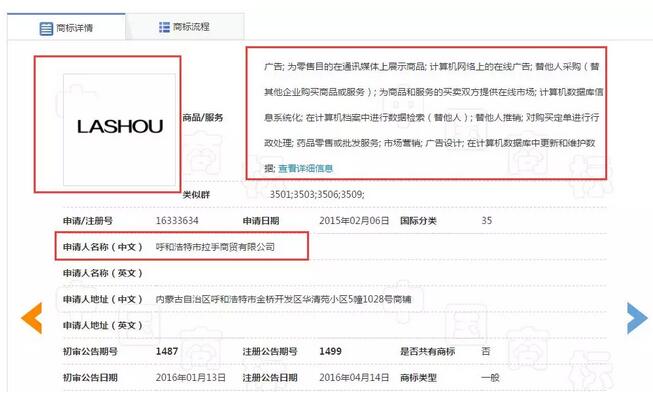 商標的在先使用大于持有商標？“拉手”商標爭議拉鋸戰(zhàn)打響