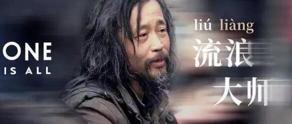 “流浪大師”這個商標也被搶了！