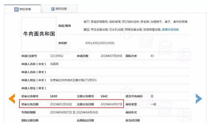 “牛肉面共和國(guó)”被成功注冊(cè)成商標(biāo)！《商標(biāo)法》答應(yīng)了嗎？
