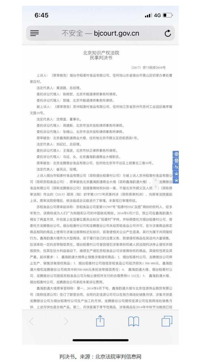 稻香村商標案紛爭再起，蘇稻起訴煙稻商標侵權(quán)獲賠80萬