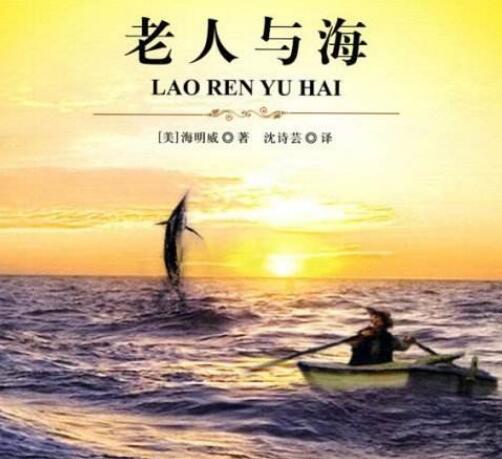 驚！海明威的《老人與海》涉嫌抄襲？