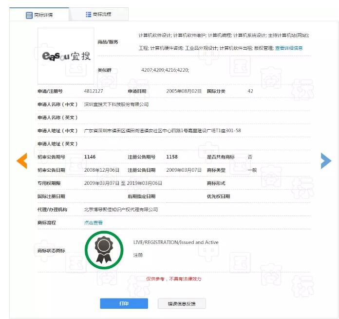 百度、愛(ài)奇藝“盜用”商標(biāo)侵權(quán)被索賠100萬(wàn)？