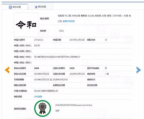 中日關(guān)系，或許因?yàn)檫@一枚小小的商標(biāo)而再次緊張！