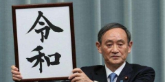 中日關(guān)系，或許因?yàn)檫@一枚小小的商標(biāo)而再次緊張！