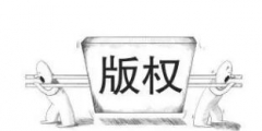 國內首個媒體資產托管運營平臺啟動，短視頻邁入版權時代
