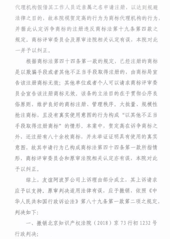 商標代理人員近親屬申請商標,翻車了