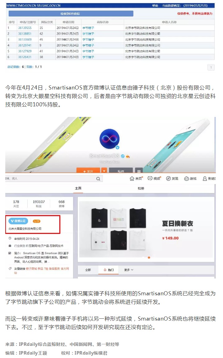 消息稱字節(jié)跳動正自研智能手機(jī)，此前已與錘子達(dá)成專利轉(zhuǎn)讓