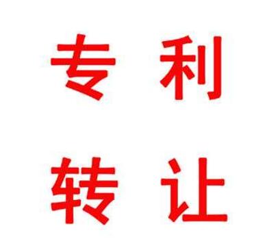 5.2億天價專利轉讓費！這位教授的專利，一個字就值7000元……