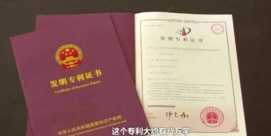 5.2億天價專利轉讓費！這位教授的專利，一個字就值7000元……