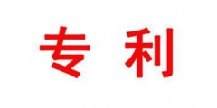 5.2億天價(jià)專利轉(zhuǎn)讓費(fèi)！這位教授的專利，一個字就值7000元……