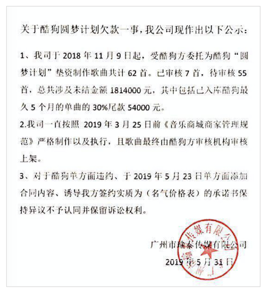 主播“圓夢計劃”被喊停 酷狗音樂陷入版權費紛爭