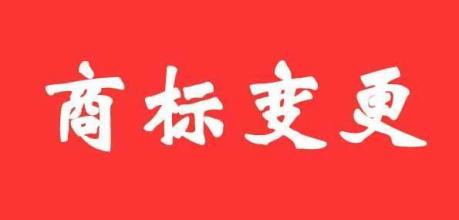 商標(biāo)變更不及時(shí)，真的無(wú)所謂嗎？