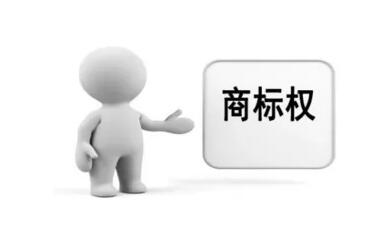 商標權質押貸款來了，您有需求嗎？