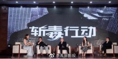 《斬毒行動(dòng)》電影投資騙局？官方稱(chēng)：電影版權(quán)沒(méi)有出讓。這些你知道嗎???