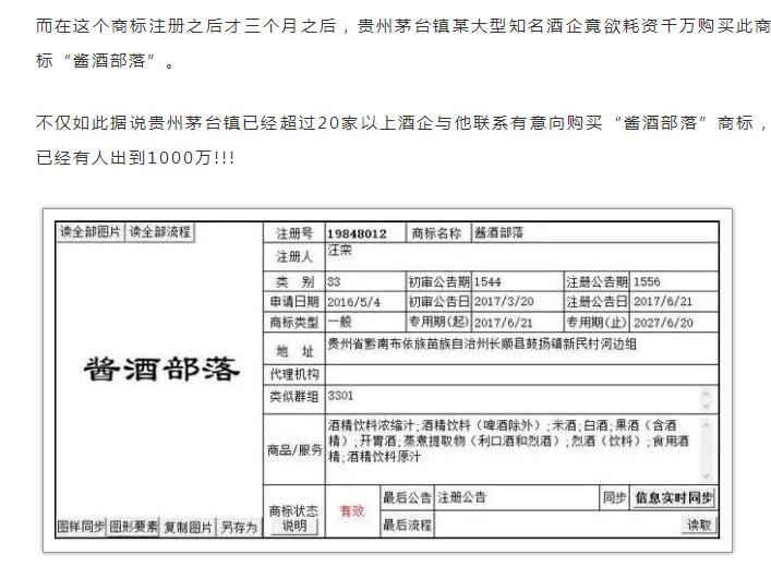 OMG！這個商標注冊才三個月，竟有人開價千萬收購！