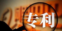 為什么要申請發明專利？