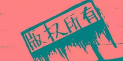 音樂版權糾紛頻發，影視劇不能“想唱就唱”