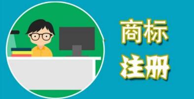 商標被駁回原因大揭秘，你碰到過幾種?