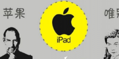 從唯冠和蘋果iPad2商標案看 究竟是誰不講規則？