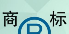 別了，皇臺？復產(chǎn)推新，40枚商標或遭拍賣