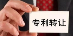 專利變更與專利轉讓有什么區別？