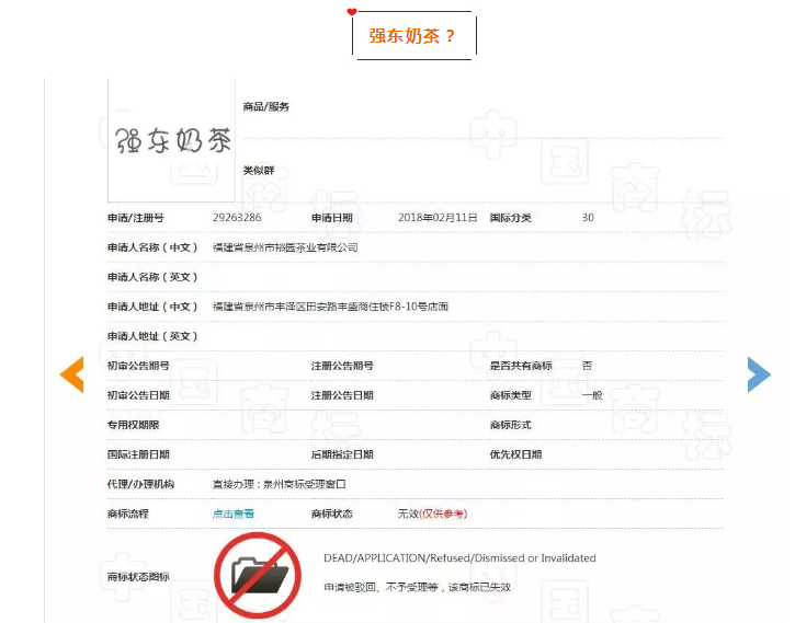 華為注冊了山海經，這家傳統茶葉則申請了阿里香，強東奶茶……