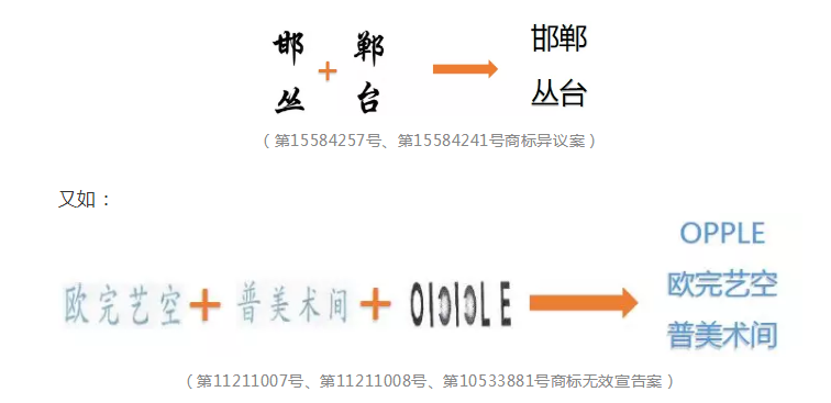 惡意申請(qǐng)玩花招！“鄭思”、“州念”當(dāng)無(wú)效