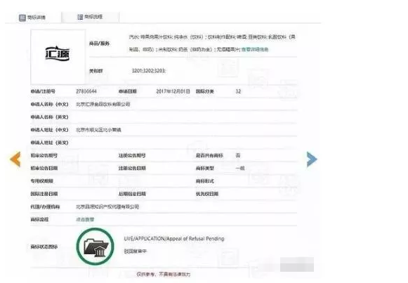 用“匯源”商標(biāo)入股，價值24億！