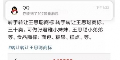 64萬！“王思聰”商標(biāo)被公然叫賣，誰給你的勇氣？
