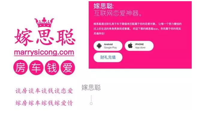 奇葩，為蹭人氣，一婚戀網站APP居然取名“嫁思聰”？律師：小心侵權！