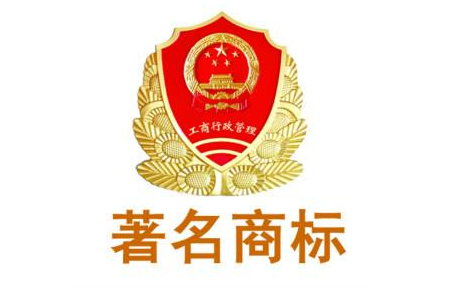 知名商標、著名商標和馳名商標有哪些區別?