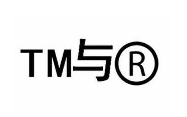 商標TM、R區別有哪些