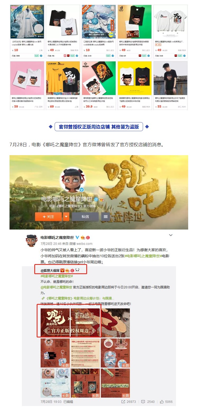 電商熱賣“山寨哪吒”周邊！動(dòng)漫周邊侵權(quán)不容忽視