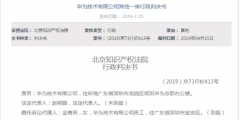 華為為前置自拍閃光燈申請商標被駁回？違反商標法這一條！