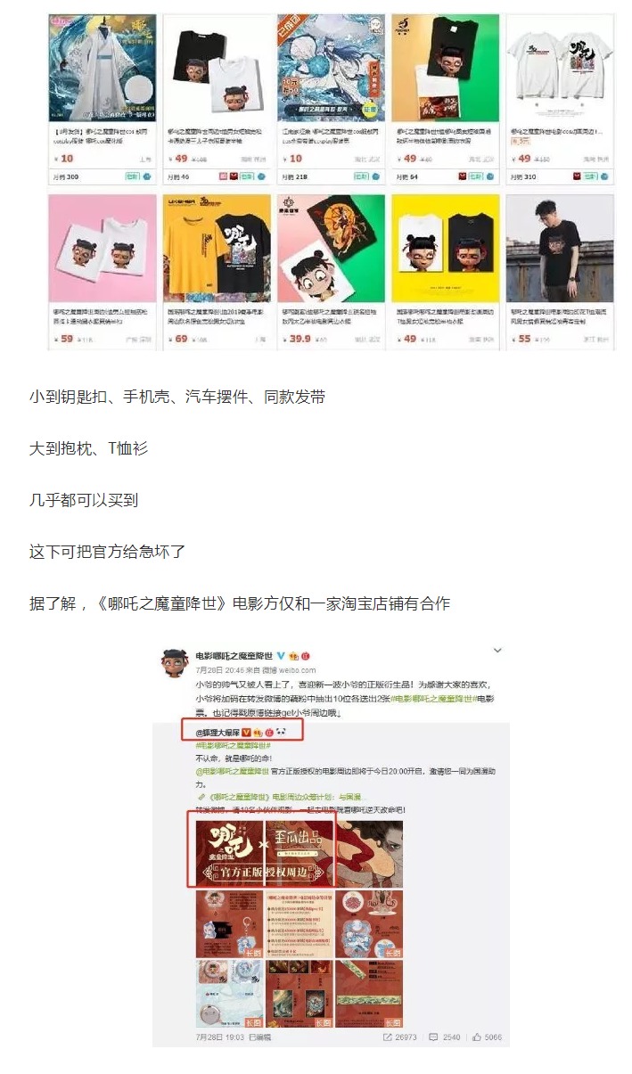 《哪吒》票房突破9億，“山寨周邊”橫行，把官方急壞了！