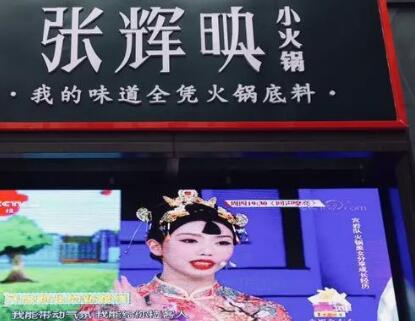 “火鍋女神”張輝映爆紅抖音，火鍋品牌卻遭山寨困擾？