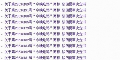 因吃雞”游戲太火了？竟然39件商標被駁回！