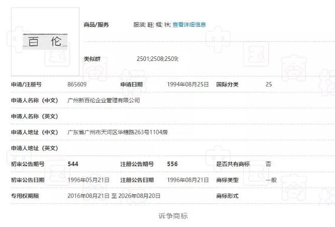 新百倫訴國家知識產權局商標無效宣告案，咋回事？