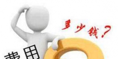 買一個服裝商標(biāo)多少錢？