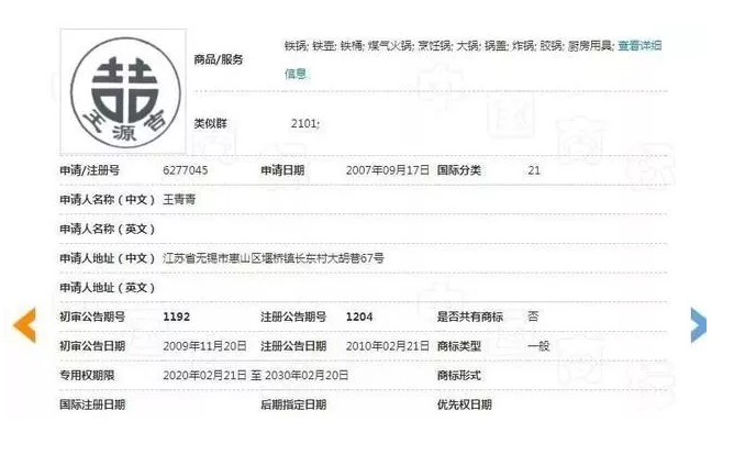 王老吉認為“王源吉”商標抄襲，知產局發話了